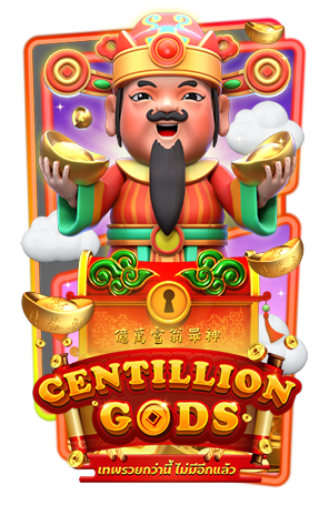 CENTILLIONGODS เว็บตรง777